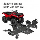 Защита днища для квадроцикла BRP Can Am G2 2017+
